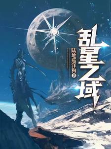 碎乱星域