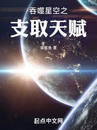 吞噬星空之支取天赋 笔趣