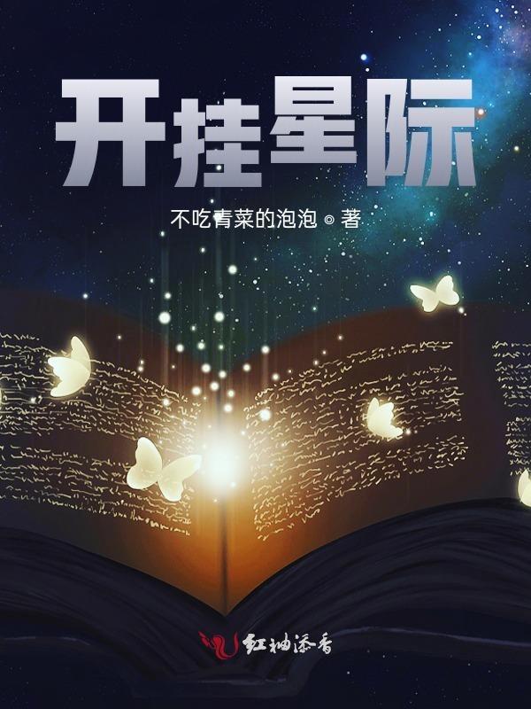 星际未来之开挂人鱼