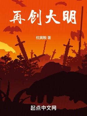 地府再创大明