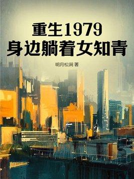 重生于1979