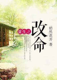 重生改命女主