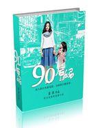 90后妈妈抽烟