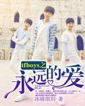 tfboys之永远的陪伴2