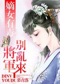 嫡女倾城将军