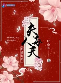 夫人每天都被套路epub