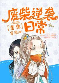 废柴逆袭的玄幻作品漫画