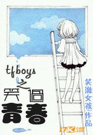 TFBOYS青春修炼手册mv