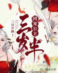 团宠公主三岁半漫画