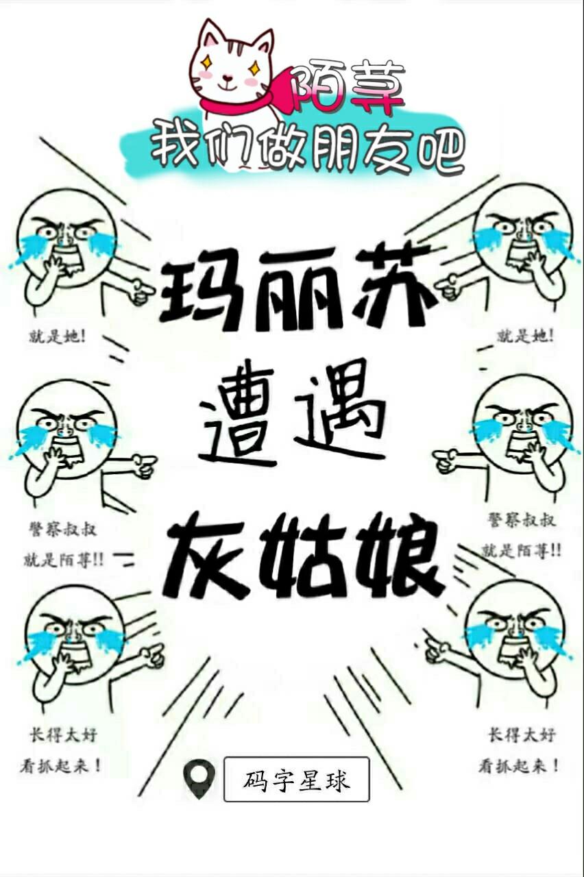 玛丽苏遭遇灰姑娘百度