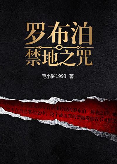 罗布泊之咒5