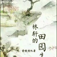 林轩轩是什么的人物