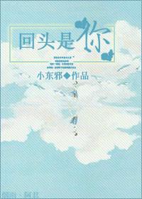 回头是你漫画