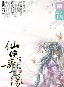 仙侠奇缘神魔帝姬是谁