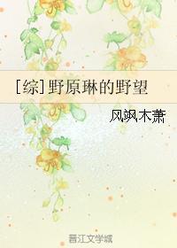 野原琳是什么