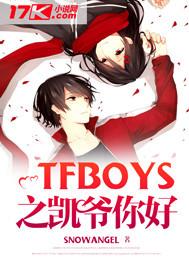 朋友你好tfboys