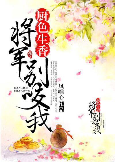 将军别咬我全文免费阅读