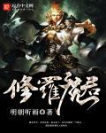 一代魔君化身修罗