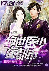 极品透视小神农李雷无错版